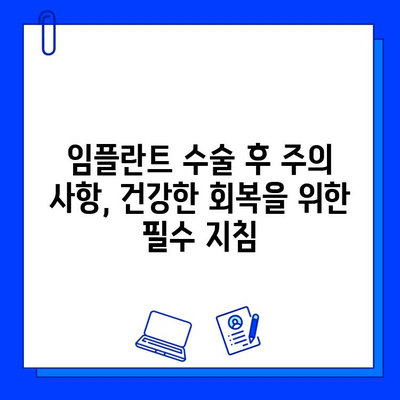 고유한 치아를 대신하는 임플란트 수술| 섬세한 과정과 주의 사항 | 임플란트, 치과 수술, 치아 건강