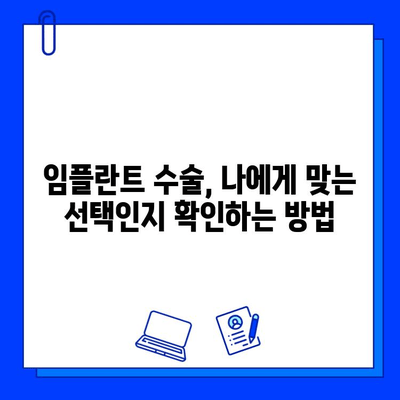 고유한 치아를 대신하는 임플란트 수술| 섬세한 과정과 주의 사항 | 임플란트, 치과 수술, 치아 건강