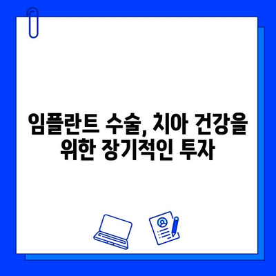 고유한 치아를 대신하는 임플란트 수술| 섬세한 과정과 주의 사항 | 임플란트, 치과 수술, 치아 건강