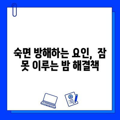 임플란트 수술 후 편안한 숙면을 위한 관리 가이드 | 수면 자세, 베개, 통증 완화 팁