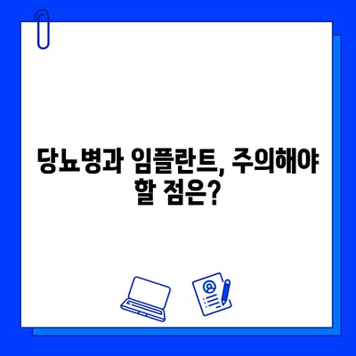 당뇨병 환자를 위한 임플란트 가이드| 성공적인 치료를 위한 모든 것 | 임플란트, 당뇨병, 치과 치료, 주의 사항, 관리 팁