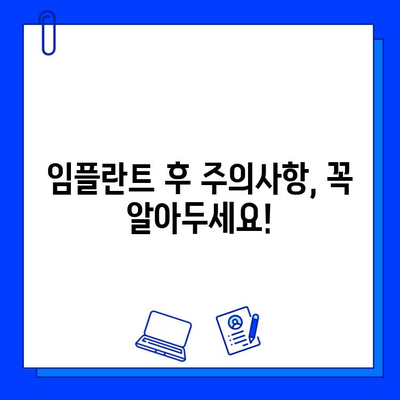 임플란트 치료 기간| 과정별 차이 & 궁금증 해결 | 임플란트 종류, 기간, 비용, 주의사항