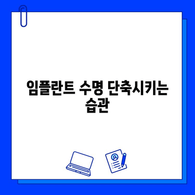 임플란트 수명, 얼마나 갈까요? | 영향 주는 주요 요인 5가지 정리