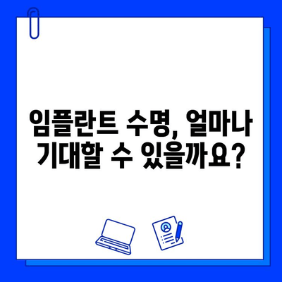 임플란트 수명, 얼마나 갈까요? | 영향 주는 주요 요인 5가지 정리