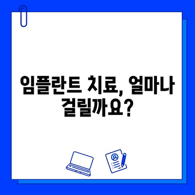 전체 임플란트 치료 기간, 망설이는 당신을 위한 가이드 | 임플란트, 치료 기간, 고민, 해결책