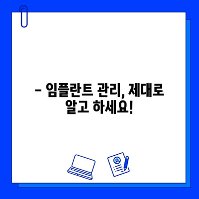 임플란트 고민, 이제 그만! 모든 궁금증 해결하는 완벽 가이드 | 임플란트, 치과, 잇몸, 가격, 종류, 관리, 주의사항