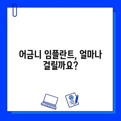 어금니 임플란트 기간| 주의사항 & 성공적인 관리 가이드 | 임플란트, 치과, 회복, 관리