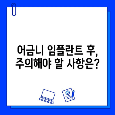 어금니 임플란트 기간| 주의사항 & 성공적인 관리 가이드 | 임플란트, 치과, 회복, 관리