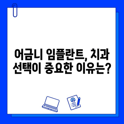 어금니 임플란트 기간| 주의사항 & 성공적인 관리 가이드 | 임플란트, 치과, 회복, 관리