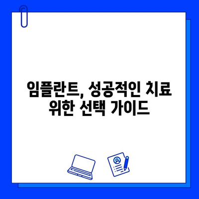 구래동 치과 임플란트 보험 적용 차이점 알아보기| 비용 절감을 위한 꼼꼼한 가이드 | 임플란트 비용, 보험 혜택, 치과 선택 팁