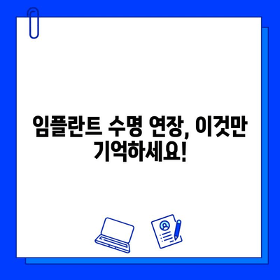 총량 임플란트 수명, 궁금증 해결! | 임플란트 수명, 유지 관리, 수술 후 주의 사항