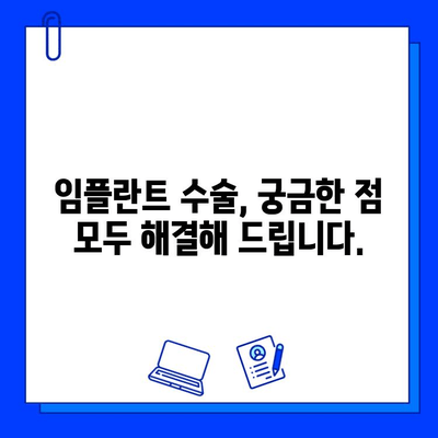 임플란트 수술, 이제 막막하지 않아요! 단계별 상세 안내 | 임플란트, 수술 과정, 치과, 정보