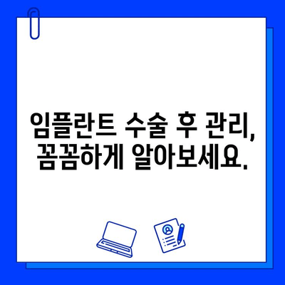 임플란트 수술, 이제 막막하지 않아요! 단계별 상세 안내 | 임플란트, 수술 과정, 치과, 정보