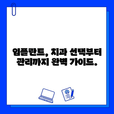 임플란트 수술, 이제 막막하지 않아요! 단계별 상세 안내 | 임플란트, 수술 과정, 치과, 정보