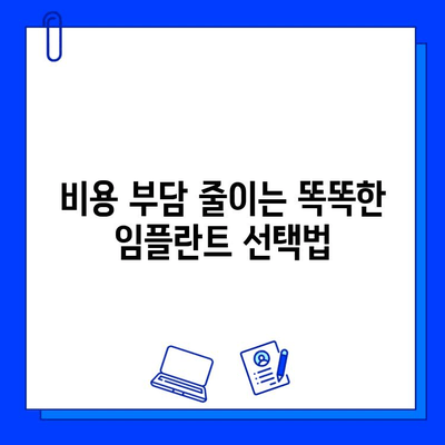 임플란트 치료 기간 부담 줄이는 7가지 방법 | 비용, 시간, 통증 완화 팁