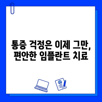 임플란트 치료 기간 부담 줄이는 7가지 방법 | 비용, 시간, 통증 완화 팁