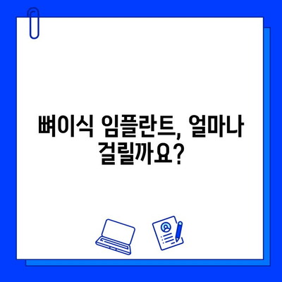 뼈이식 임플란트 기간| 성공적인 임플란트를 위한 주의사항 | 임플란트, 뼈이식, 기간, 주의사항, 성공률