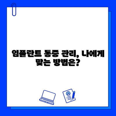 임플란트 통증, 더 이상 두렵지 않아요! | 임플란트 통증 완화 솔루션, 공포 해소 가이드