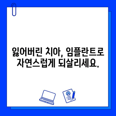 내 치아를 대체하는 임플란트, 세심한 시술이 중요한 이유 | 임플란트, 치아 이식, 치과 상담, 성공적인 임플란트