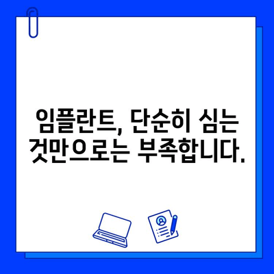 내 치아를 대체하는 임플란트, 세심한 시술이 중요한 이유 | 임플란트, 치아 이식, 치과 상담, 성공적인 임플란트