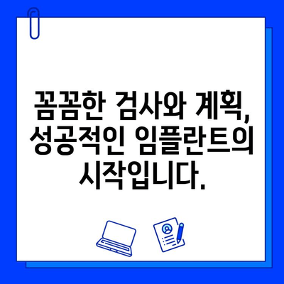 내 치아를 대체하는 임플란트, 세심한 시술이 중요한 이유 | 임플란트, 치아 이식, 치과 상담, 성공적인 임플란트