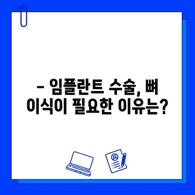 임플란트와 뼈 치밀도 감소| 꼭 알아야 할 정보 | 임플란트 성공률, 뼈 이식, 치밀도 검사, 관리 방법