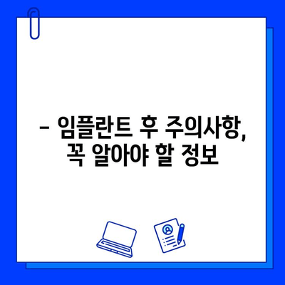 임플란트 기간| 과정별 차이점 완벽 정리 | 임플란트, 치료 기간, 과정, 비용, 주의사항