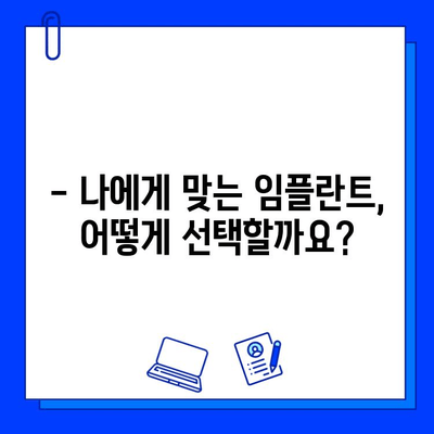 임플란트 기간| 과정별 차이점 완벽 정리 | 임플란트, 치료 기간, 과정, 비용, 주의사항