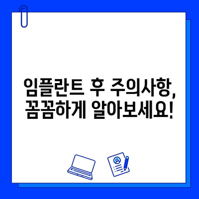 임플란트 치료 기간, 궁금한 모든 것을 알려드립니다! | 임플란트, 치료 기간, 비용, 과정, 주의사항