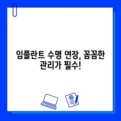 임플란트 시술 후 성공적인 관리를 위한 7가지 핵심 팁 | 임플란트, 관리, 유지, 수명, 주의사항