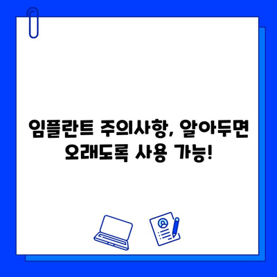 임플란트 시술 후 성공적인 관리를 위한 7가지 핵심 팁 | 임플란트, 관리, 유지, 수명, 주의사항