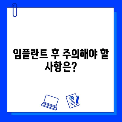 부산 임플란트 치료 기간, 신체에 미치는 영향은? | 회복 기간, 주의 사항, 부작용, 부산 치과 정보