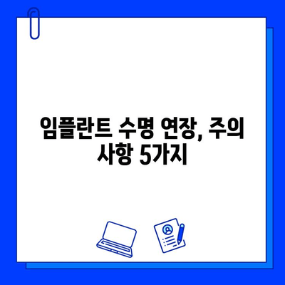 임플란트 수술 후 성공적인 관리를 위한 완벽 가이드 | 임플란트 관리, 잇몸 관리, 주의 사항, 식단, 칫솔질