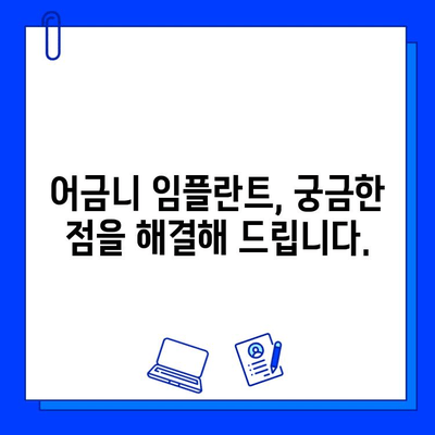 어금니 임플란트, 얼마나 걸릴까요? | 기간, 주의사항, 성공적인 임플란트를 위한 팁