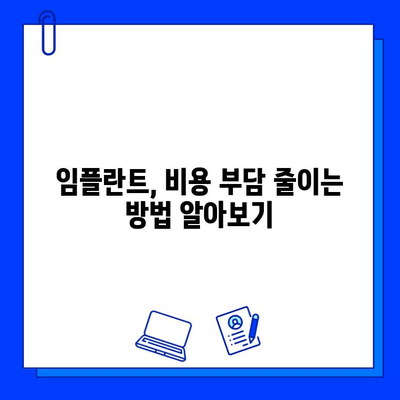 임플란트 시술, 이제 막막하지 않아요! | 단계별 과정 완벽 가이드 |