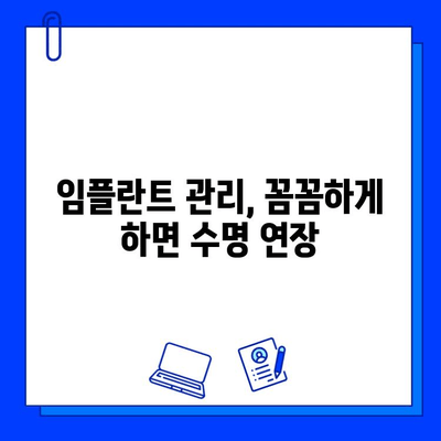 임플란트 수명 연장의 비밀| 교체 & 유지보수 팁 | 임플란트 관리, 장기 사용, 성공적인 임플란트