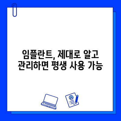 임플란트 수명 연장의 비밀| 교체 & 유지보수 팁 | 임플란트 관리, 장기 사용, 성공적인 임플란트