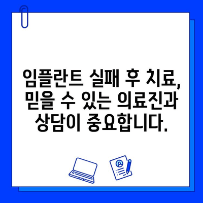 임플란트 실패, 이제는 다른 선택을! | 대안 치료법 탐색 및 성공 전략