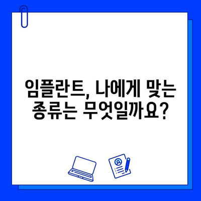 임플란트 치료, 궁금한 모든 것 해결|  가이드 & 정보 | 임플란트 종류, 과정, 비용, 주의사항, 후기