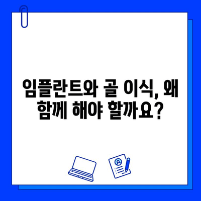 임플란트와 골 이식, 이것만 알면 성공적인 치료 가능합니다! | 임플란트, 골 이식, 치과, 치료, 정보, 가이드