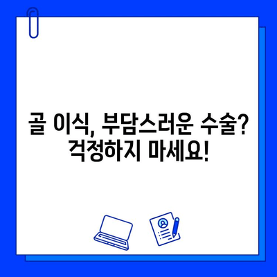 임플란트와 골 이식, 이것만 알면 성공적인 치료 가능합니다! | 임플란트, 골 이식, 치과, 치료, 정보, 가이드