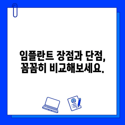 임플란트 고민, 이제 멈추고! 꼭 알아야 할 5가지 필수 정보 | 임플란트 가격, 종류, 장단점, 관리법, 주의사항