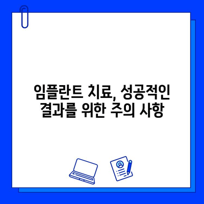 전체 임플란트 기간, 이렇게 알아보세요! | 임플란트, 치료 기간, 단계별 설명, 주의 사항