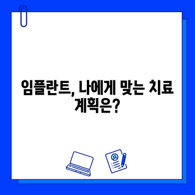 전체 임플란트 기간, 이렇게 알아보세요! | 임플란트, 치료 기간, 단계별 설명, 주의 사항