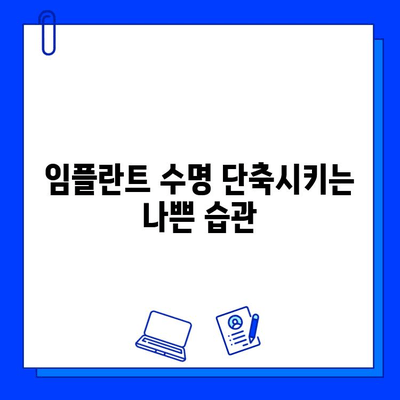 임플란트 수명 연장시키는 핵심 요소 | 관리, 주의사항, 수명 늘리기