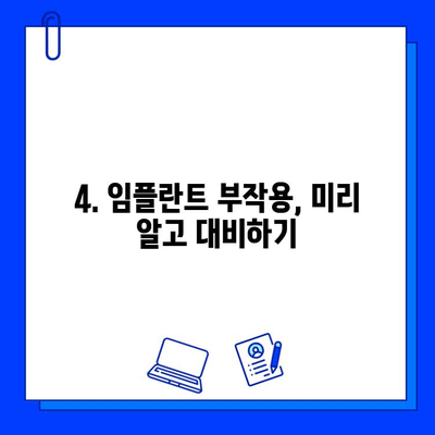 임플란트 시술 고민? 궁금한 모든 것, 지금 바로 확인하세요! | 임플란트 종류, 비용, 과정, 부작용, 주의사항