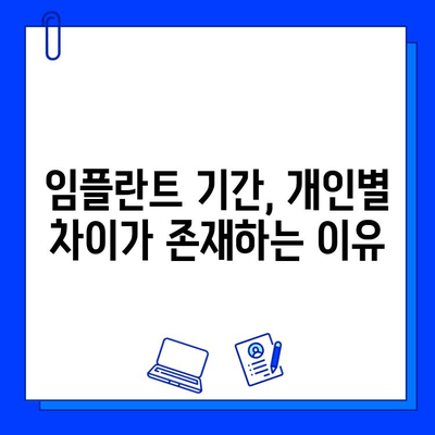 임플란트 기간, 정확히 알아보는 방법| 단계별 가이드 | 임플란트 기간, 치료 과정,  필요한 시간