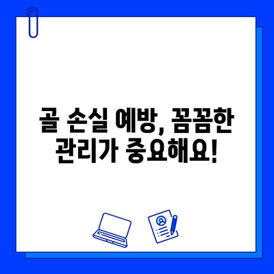 임플란트 후 골 손실, 예방과 관리|  필요한 정보와 해결책 | 임플란트, 골밀도, 치과 관리, 치주 질환