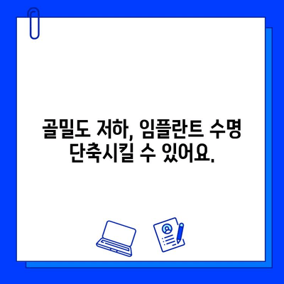 임플란트 후 골 손실, 예방과 관리|  필요한 정보와 해결책 | 임플란트, 골밀도, 치과 관리, 치주 질환