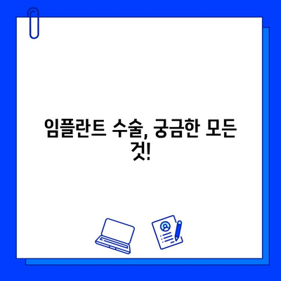 임플란트 고민? 장점과 단점, 주의사항까지 꼼꼼히 알아보세요 | 임플란트, 치과, 가격, 수술, 관리